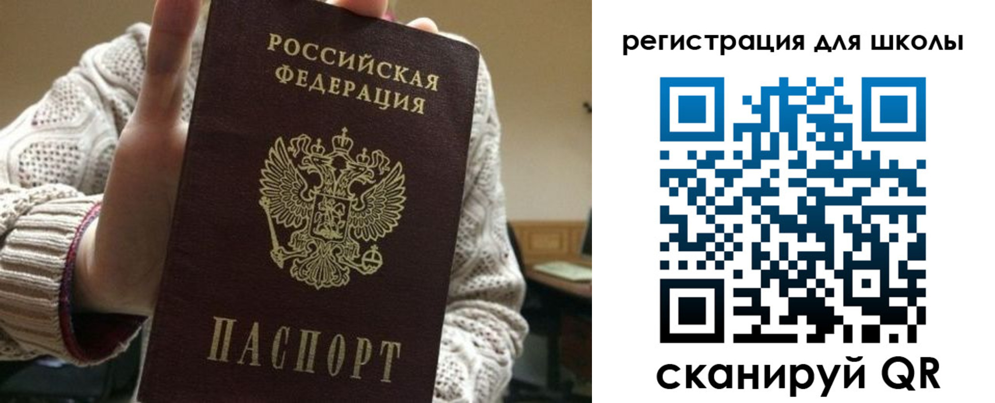 временная регистрация для школы в Алейске