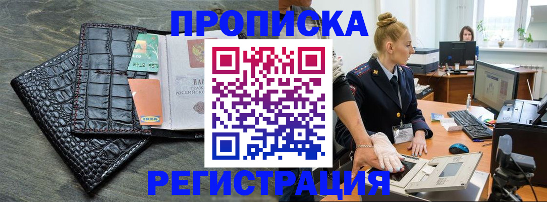 временная прописка в Алейске