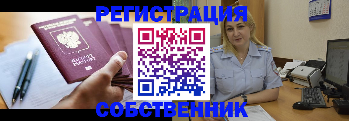 прописка штамп в Алейске