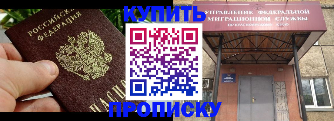 временная регистрация в Алейске