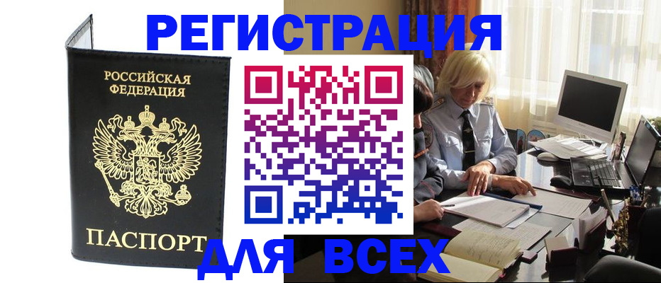 прописка для работы в Алейске
