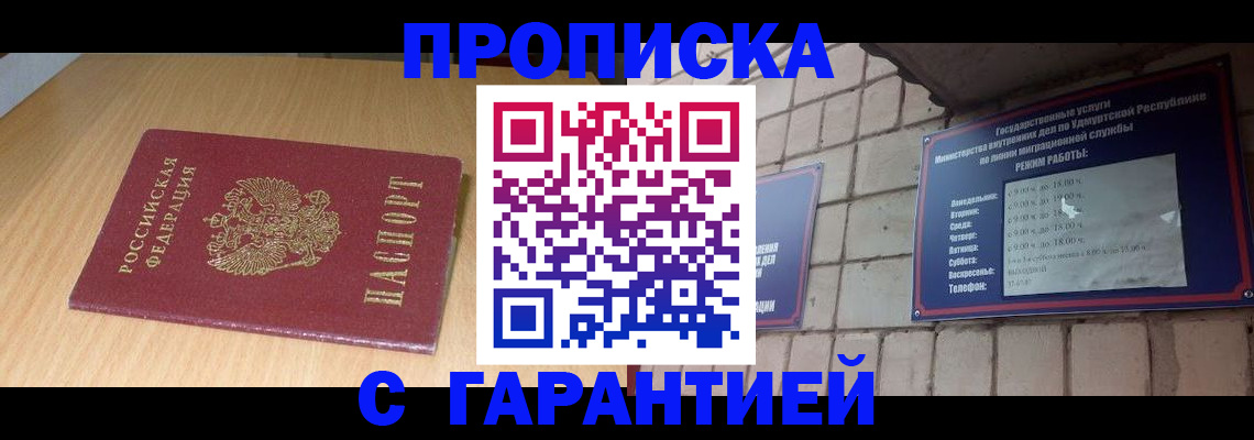 прописка для кредита в Алейске