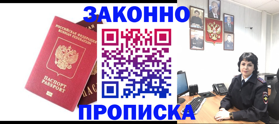 прописка для работы в Алейске