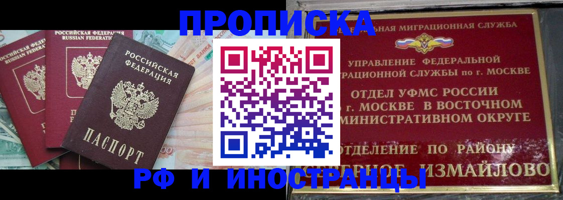 временная регистрация в Алейске