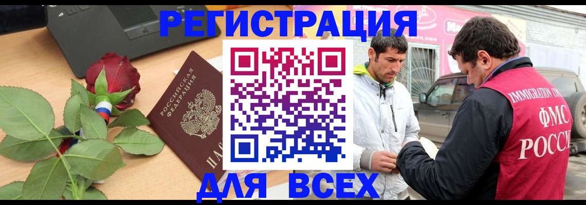 временная регистрация поиск в Алейске