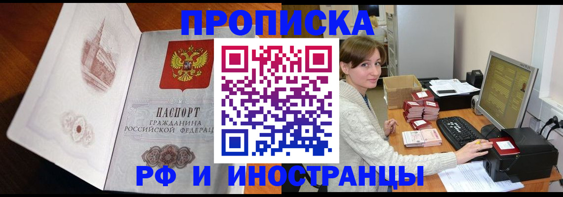 прописка в Алейске